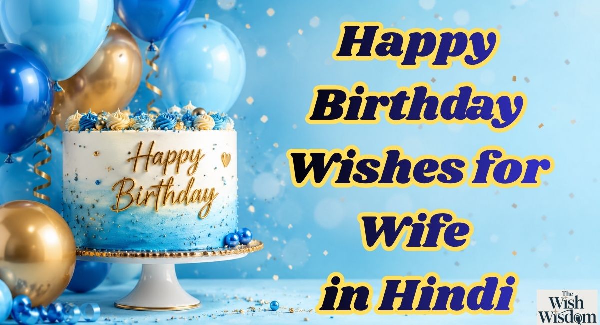 Happy Birthday Wishes for Wife in Hindi